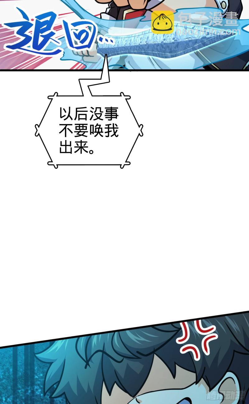 🍼大王饶命 278 海公子 第23页