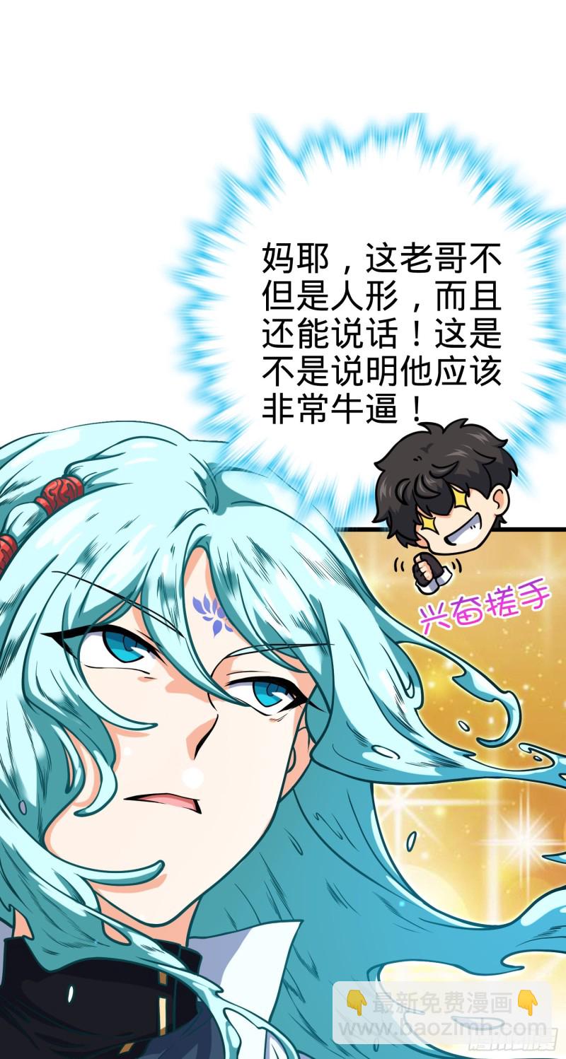 🍼大王饶命 278 海公子 第4页