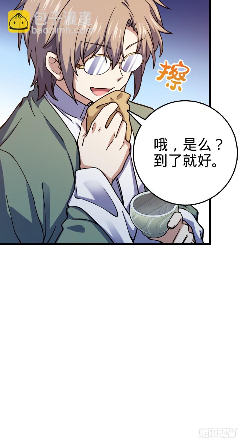 🍼大王饶命 278 海公子 第40页