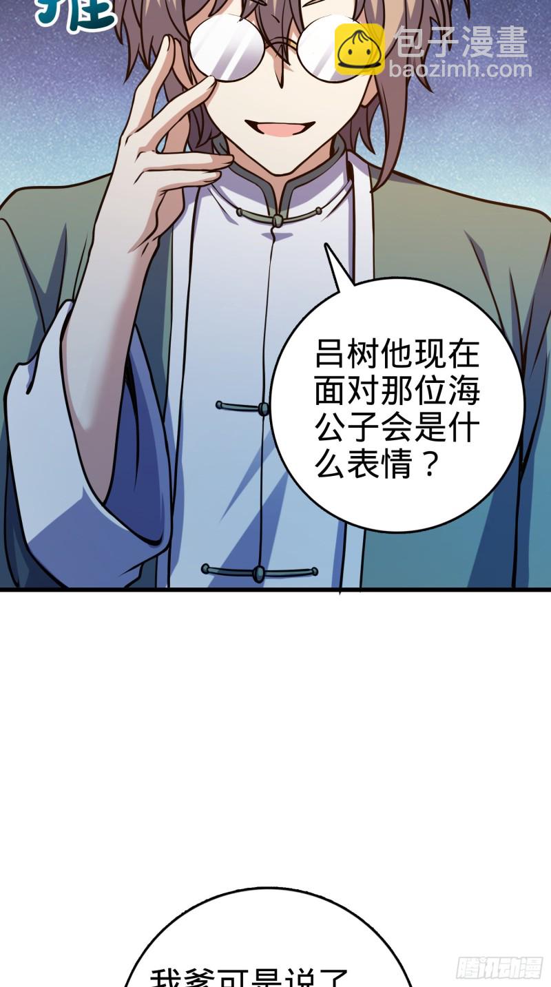 🍼大王饶命 278 海公子 第47页
