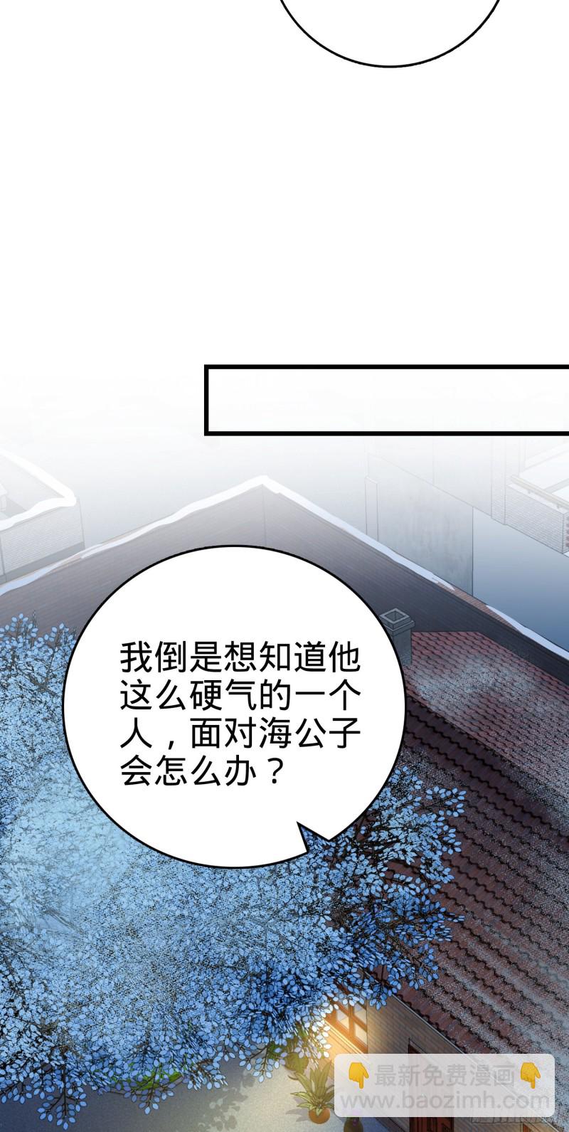 🍼大王饶命 278 海公子 第50页
