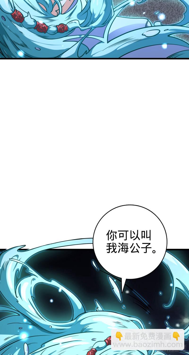 🍼大王饶命 278 海公子 第6页