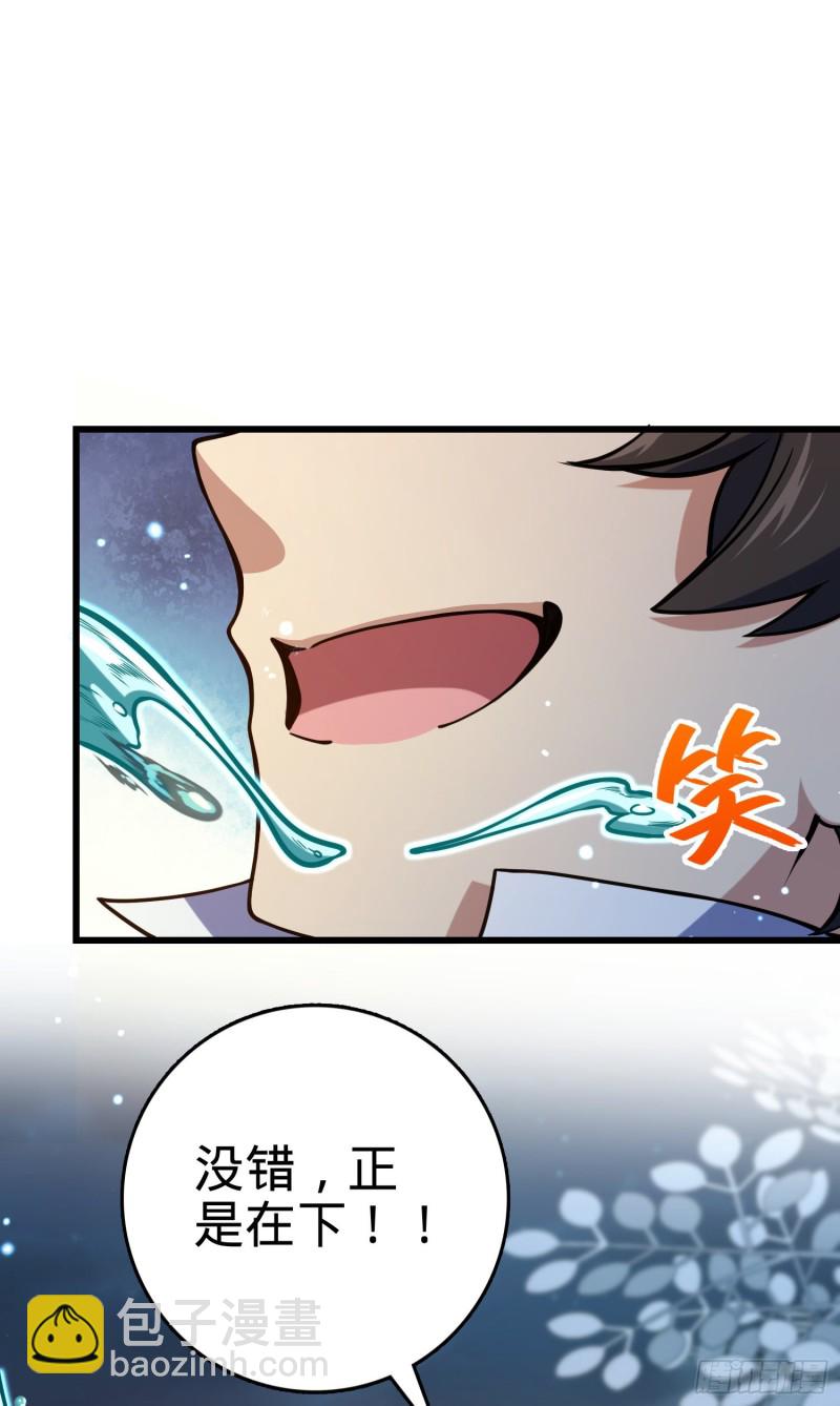 🍼大王饶命 278 海公子 第8页
