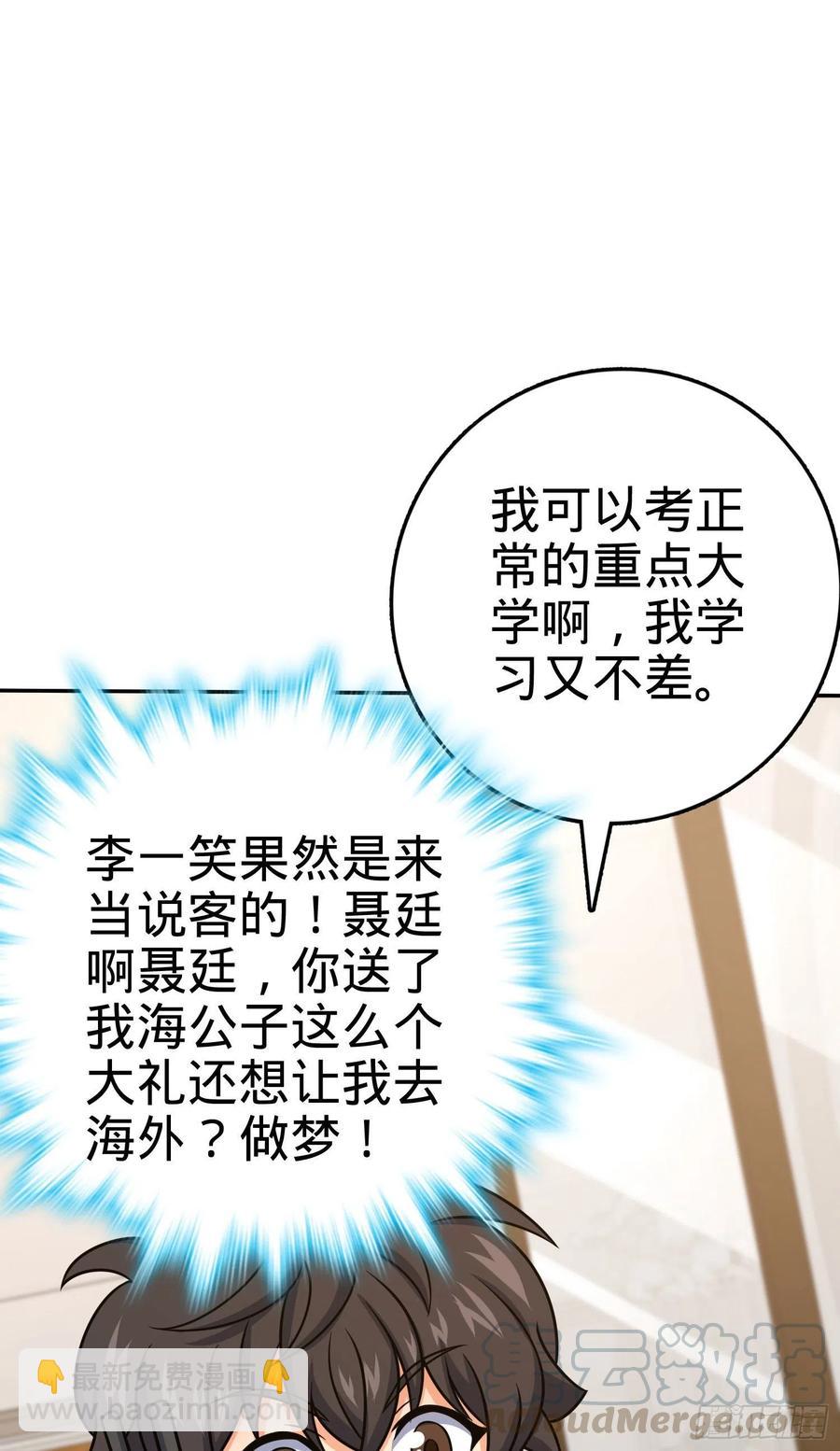 🍼大王饶命 280 要孩子犯法 第10页