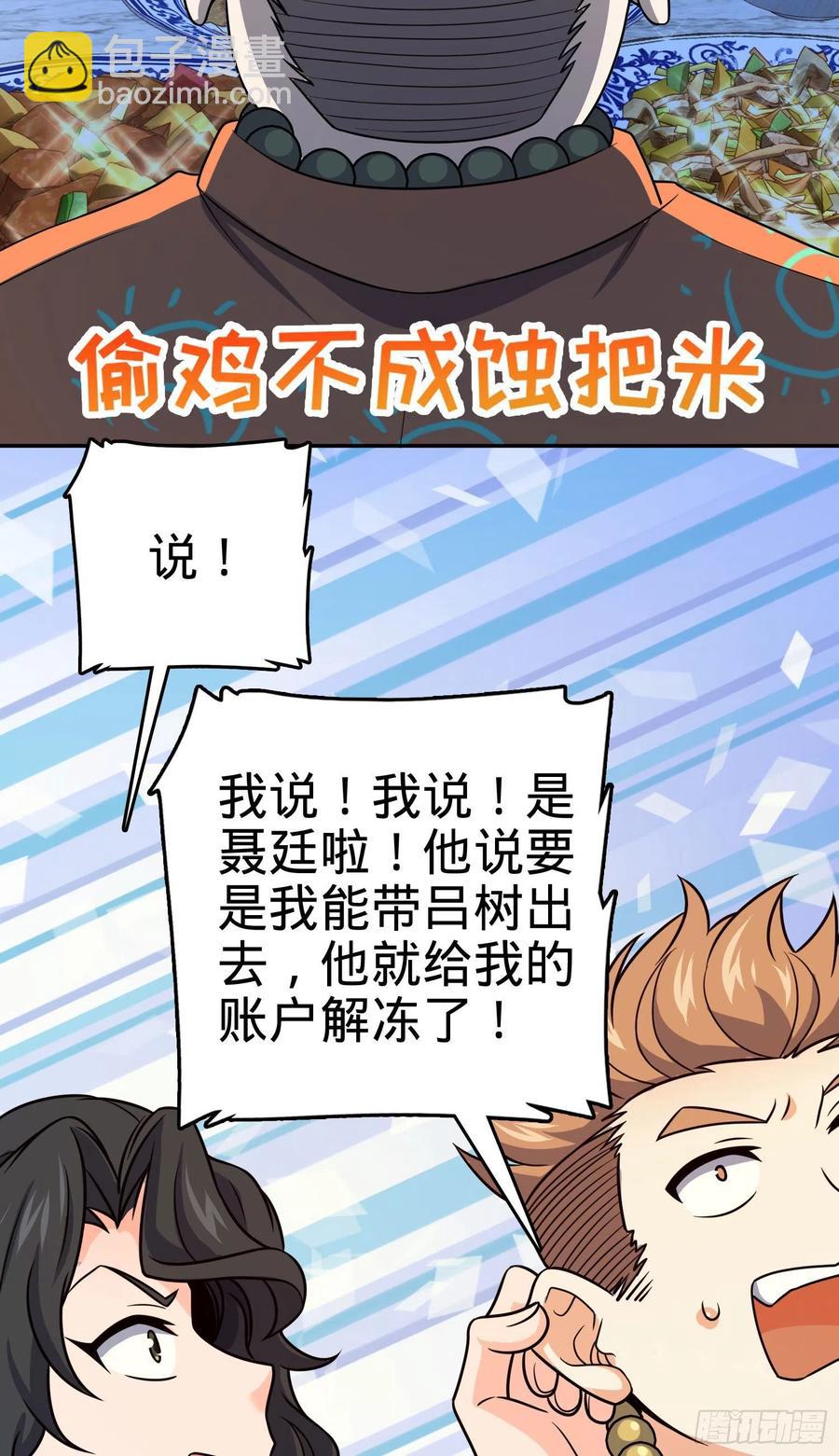 🍼大王饶命 280 要孩子犯法 第21页