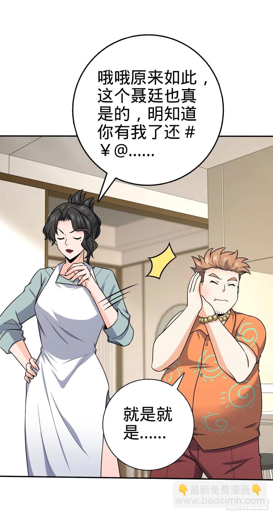 🍼大王饶命 280 要孩子犯法 第23页