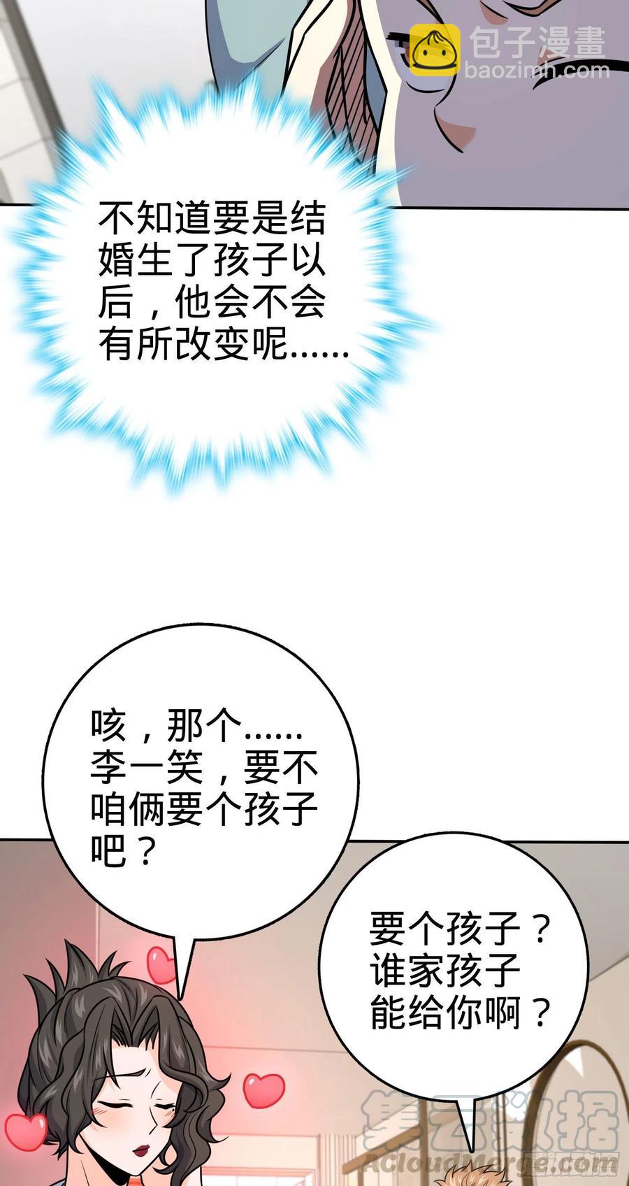🍼大王饶命 280 要孩子犯法 第25页