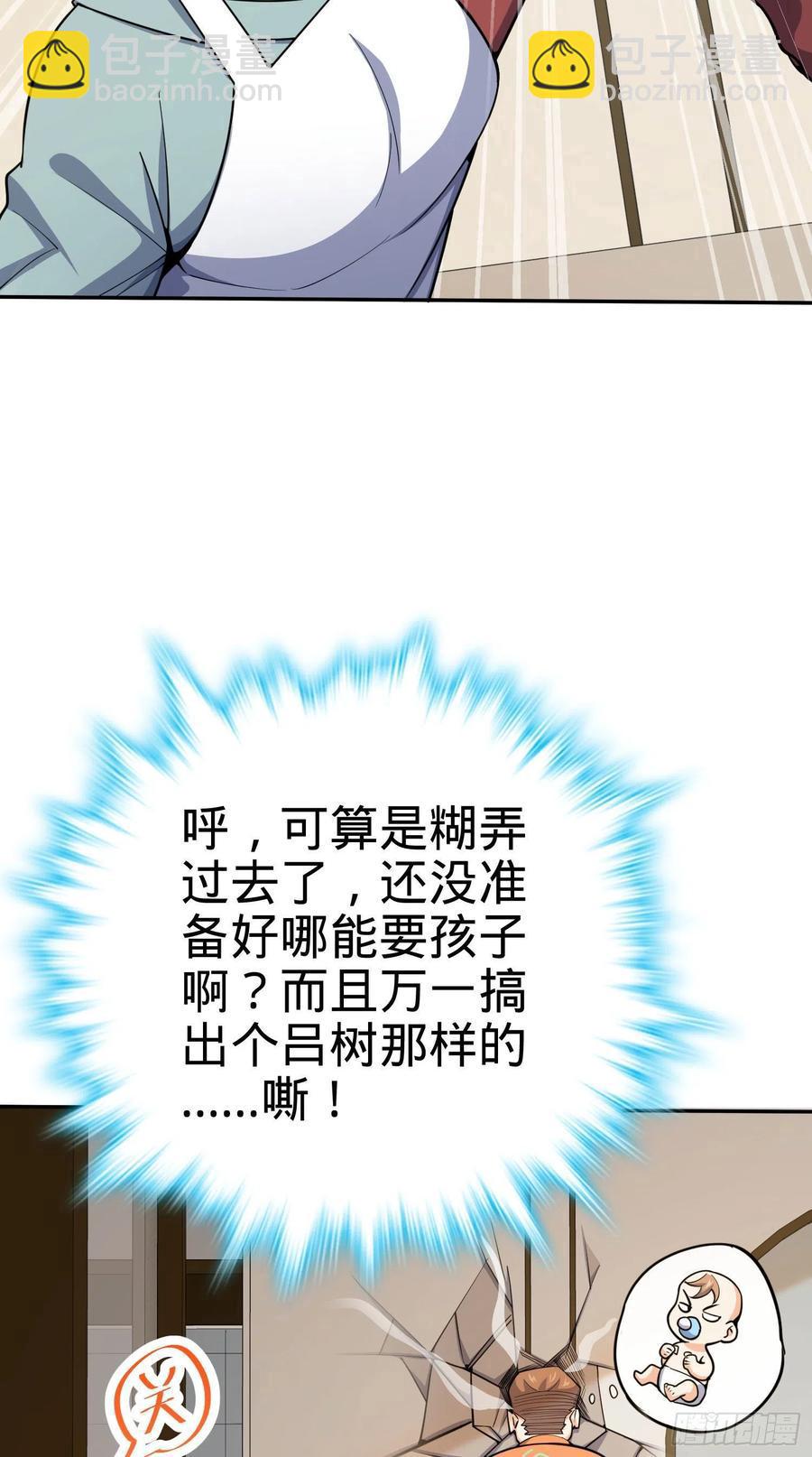 🍼大王饶命 280 要孩子犯法 第30页