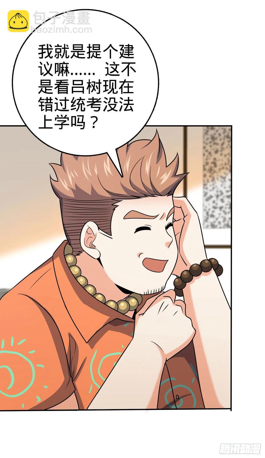 🍼大王饶命 280 要孩子犯法 第9页