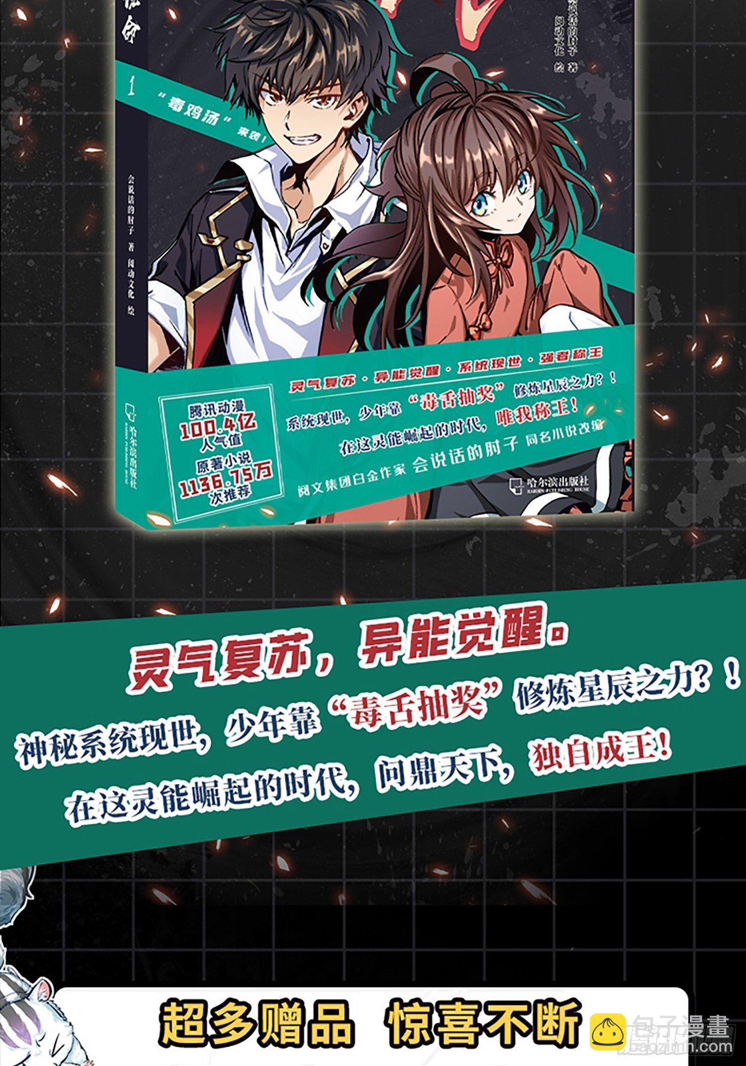 🍼大王饶命 【单行本上线】+【有奖活动】 第2页