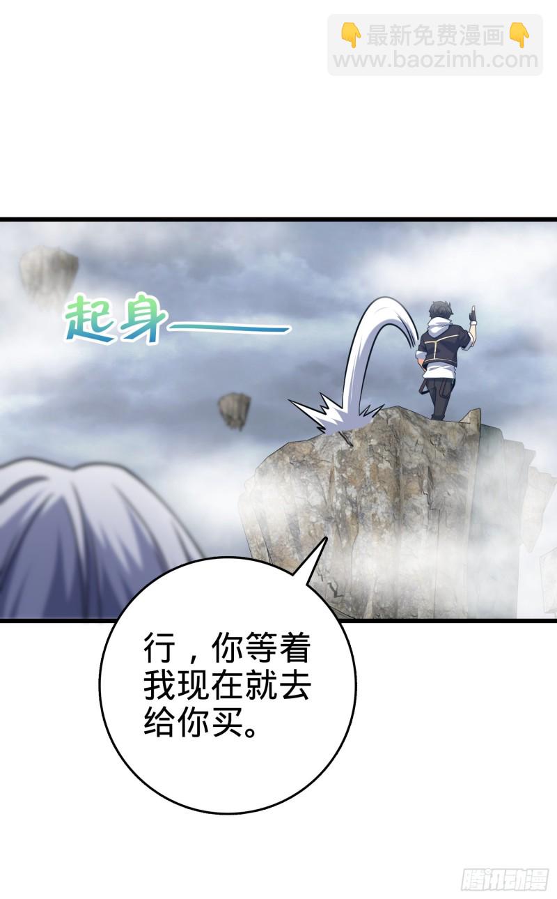 🍼大王饶命 283 跳出剑道樊笼 第16页