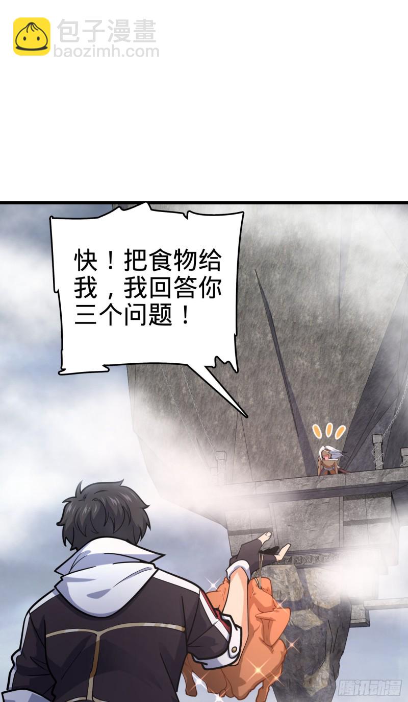 🍼大王饶命 283 跳出剑道樊笼 第23页