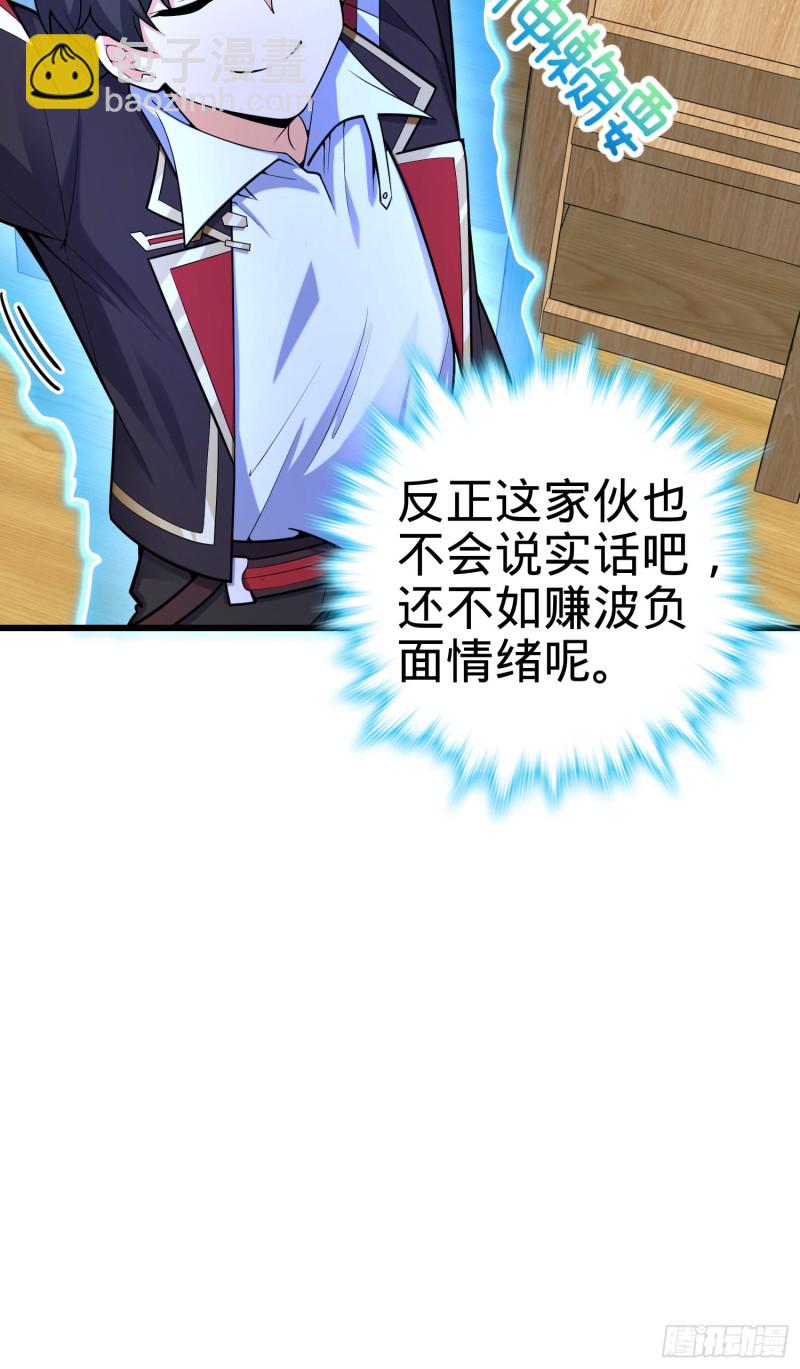 🍼大王饶命 283 跳出剑道樊笼 第30页