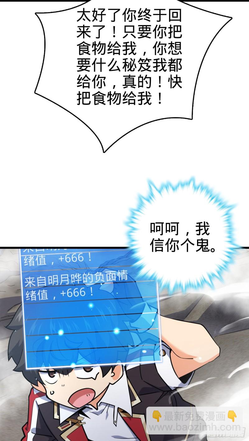 🍼大王饶命 283 跳出剑道樊笼 第36页