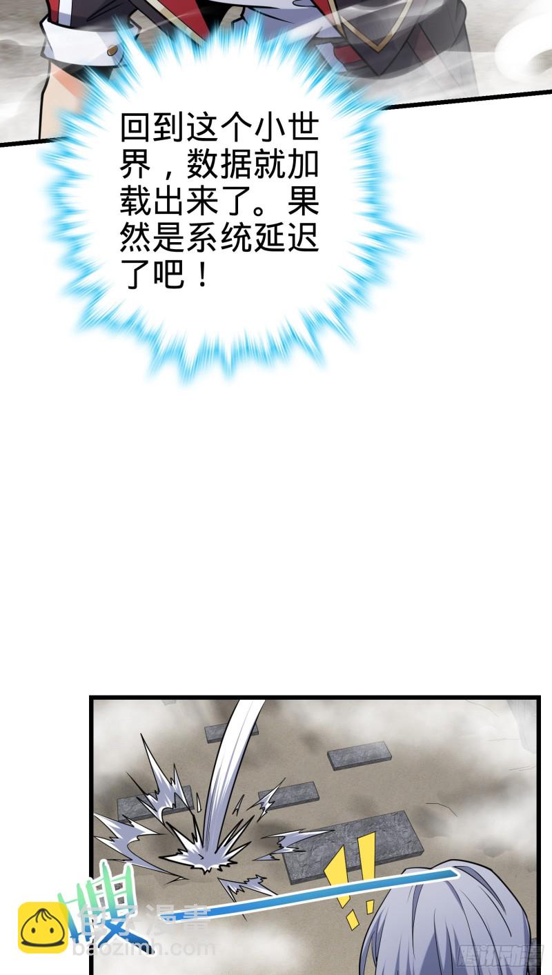 🍼大王饶命 283 跳出剑道樊笼 第37页