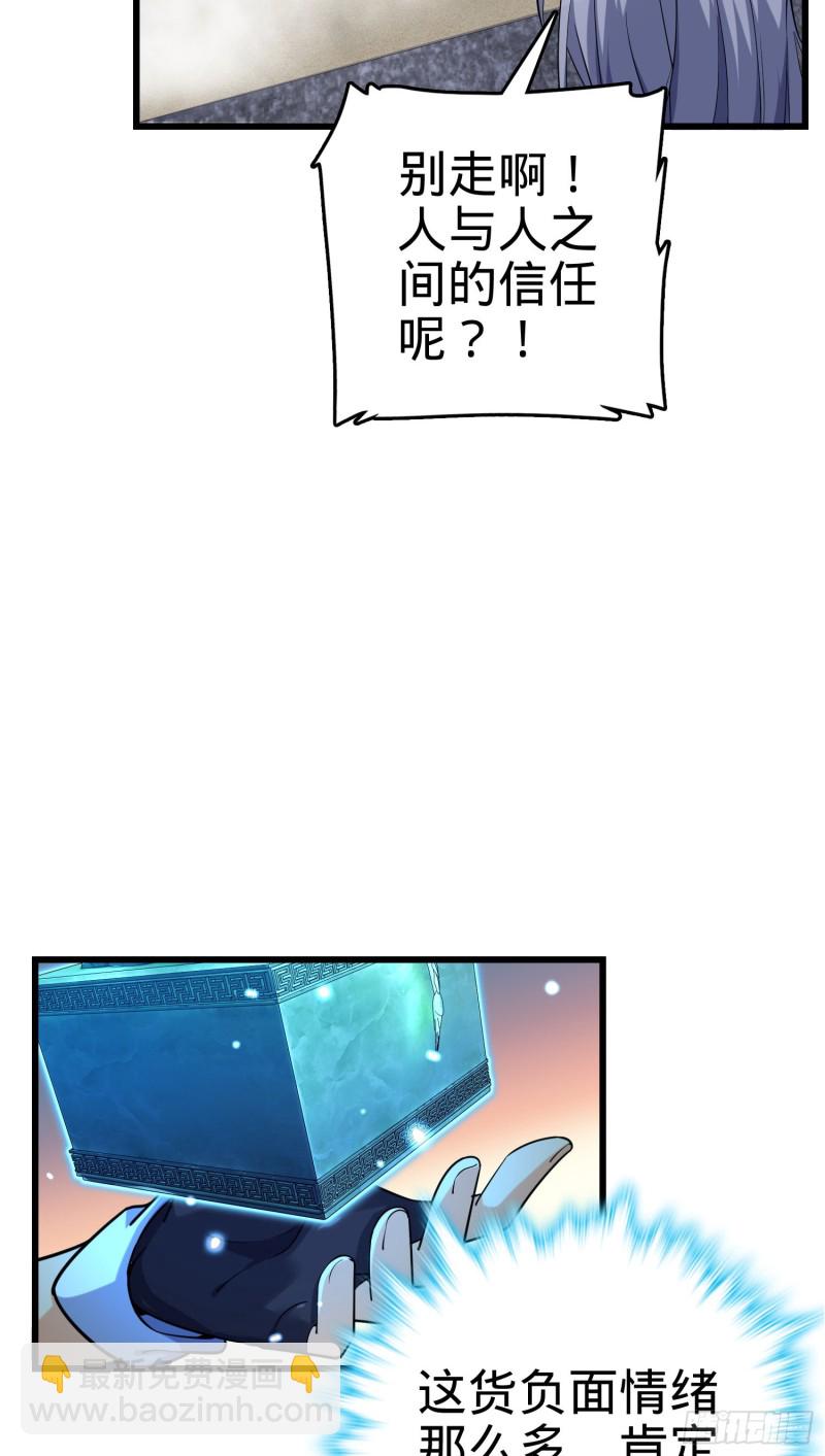 🍼大王饶命 283 跳出剑道樊笼 第38页