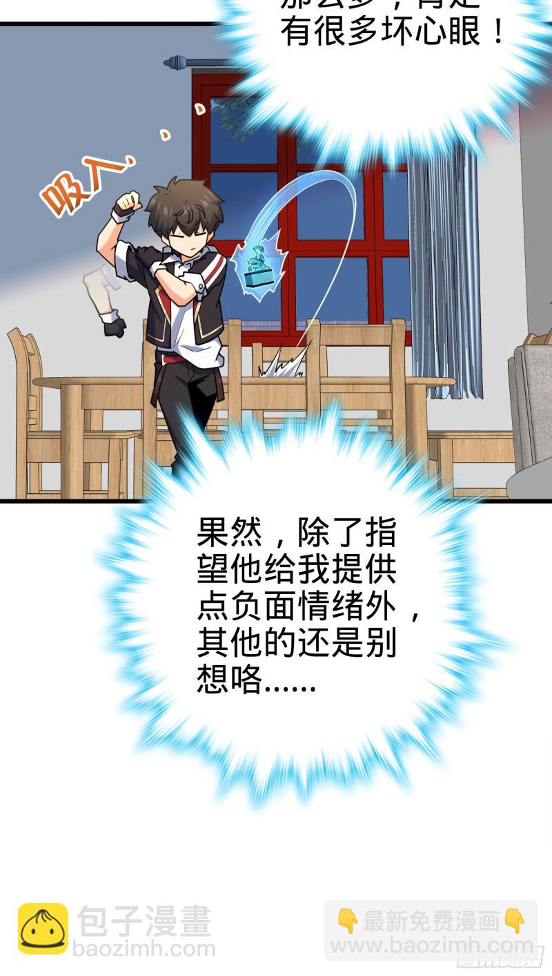🍼大王饶命 283 跳出剑道樊笼 第39页