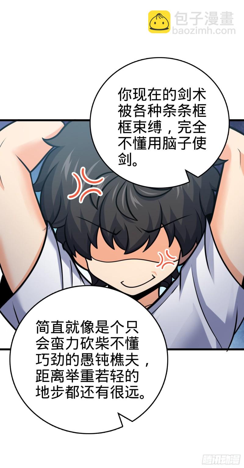 🍼大王饶命 283 跳出剑道樊笼 第46页