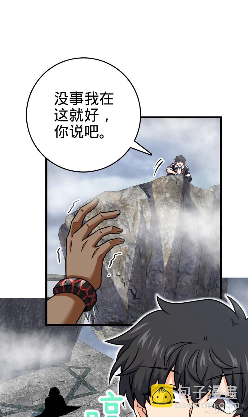 🍼大王饶命 283 跳出剑道樊笼 第5页