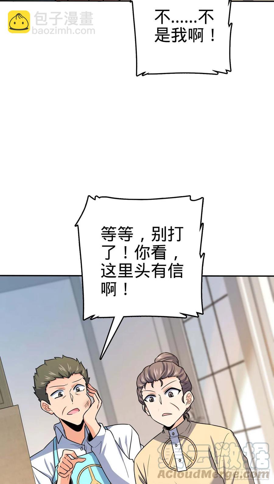 🍼大王饶命 285 堂哥给你拜年了 第10页