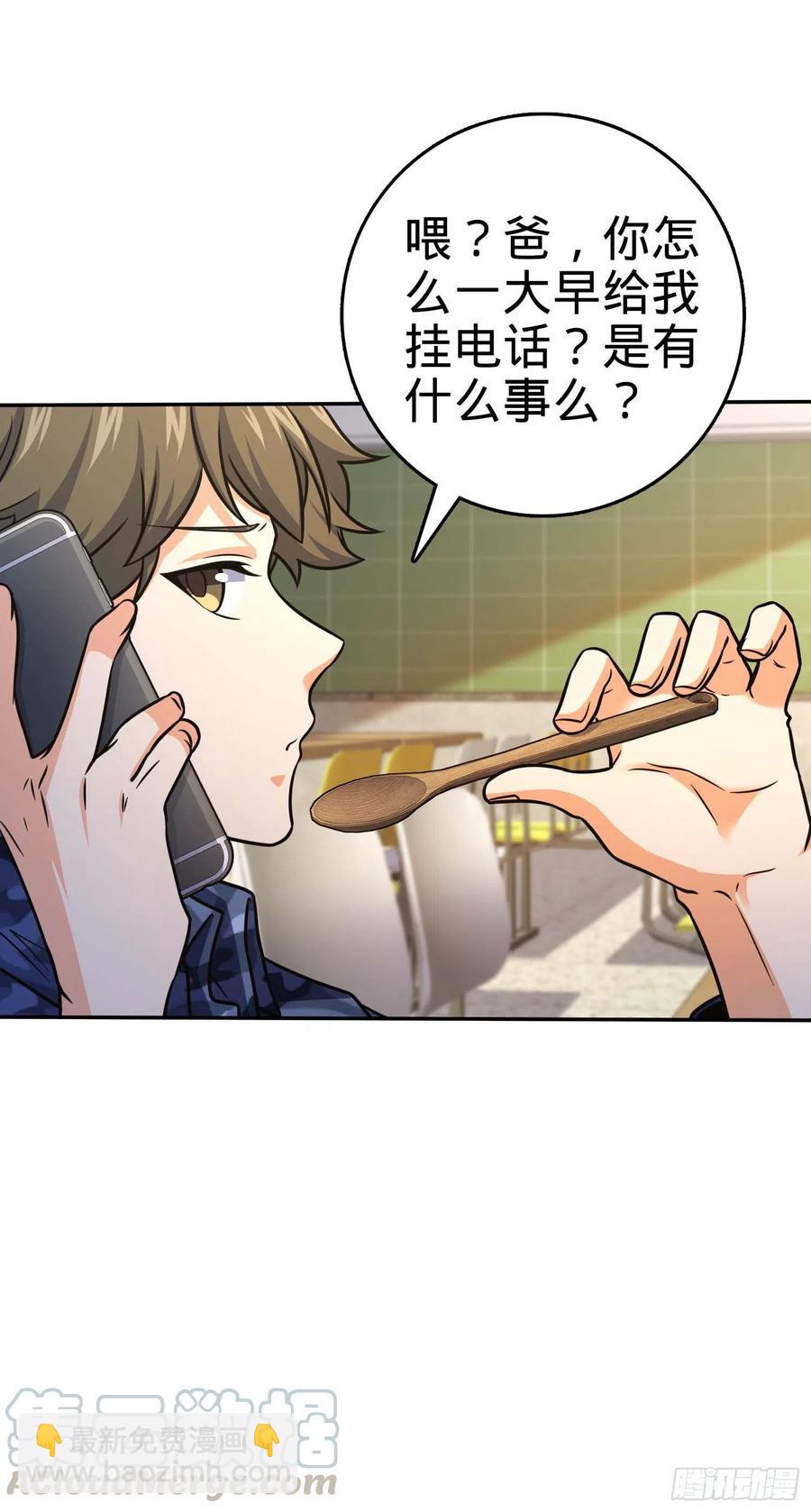 🍼大王饶命 285 堂哥给你拜年了 第16页