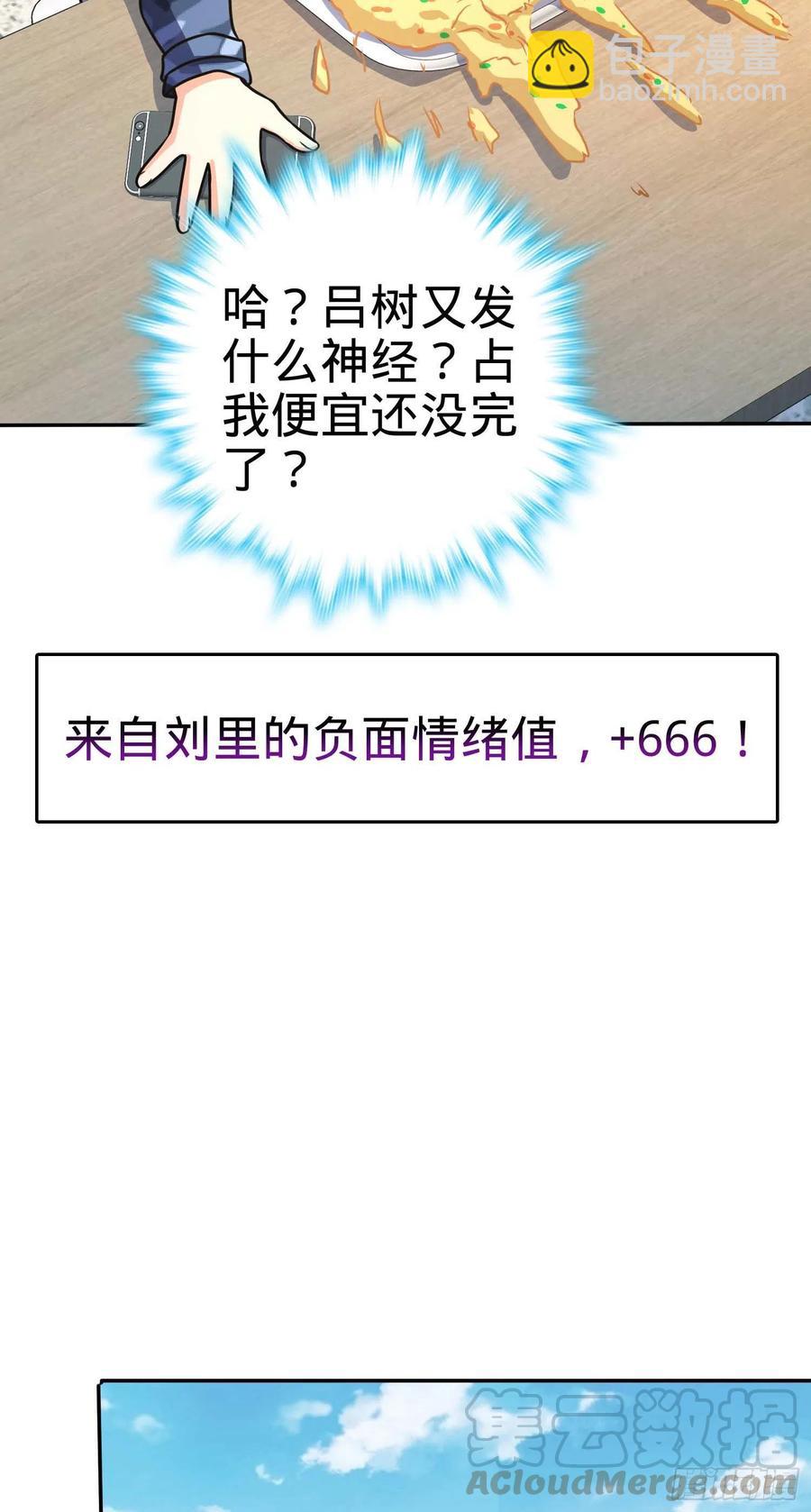 🍼大王饶命 285 堂哥给你拜年了 第19页