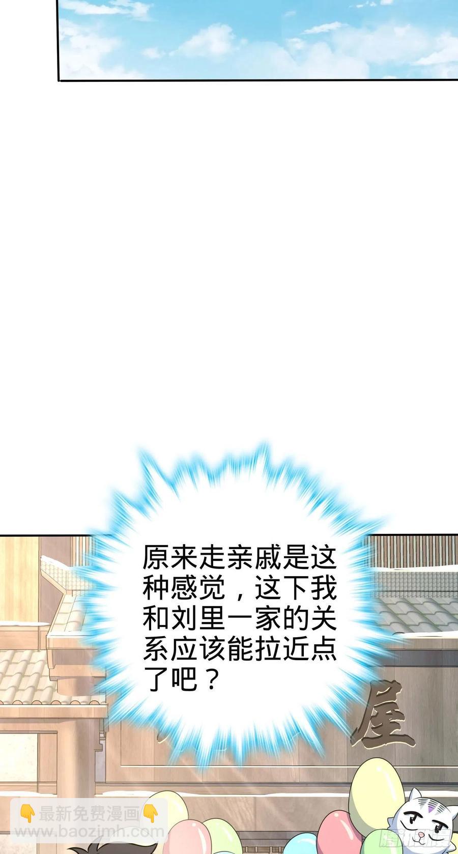 🍼大王饶命 285 堂哥给你拜年了 第20页