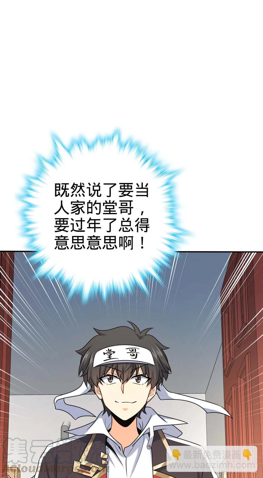 🍼大王饶命 285 堂哥给你拜年了 第4页