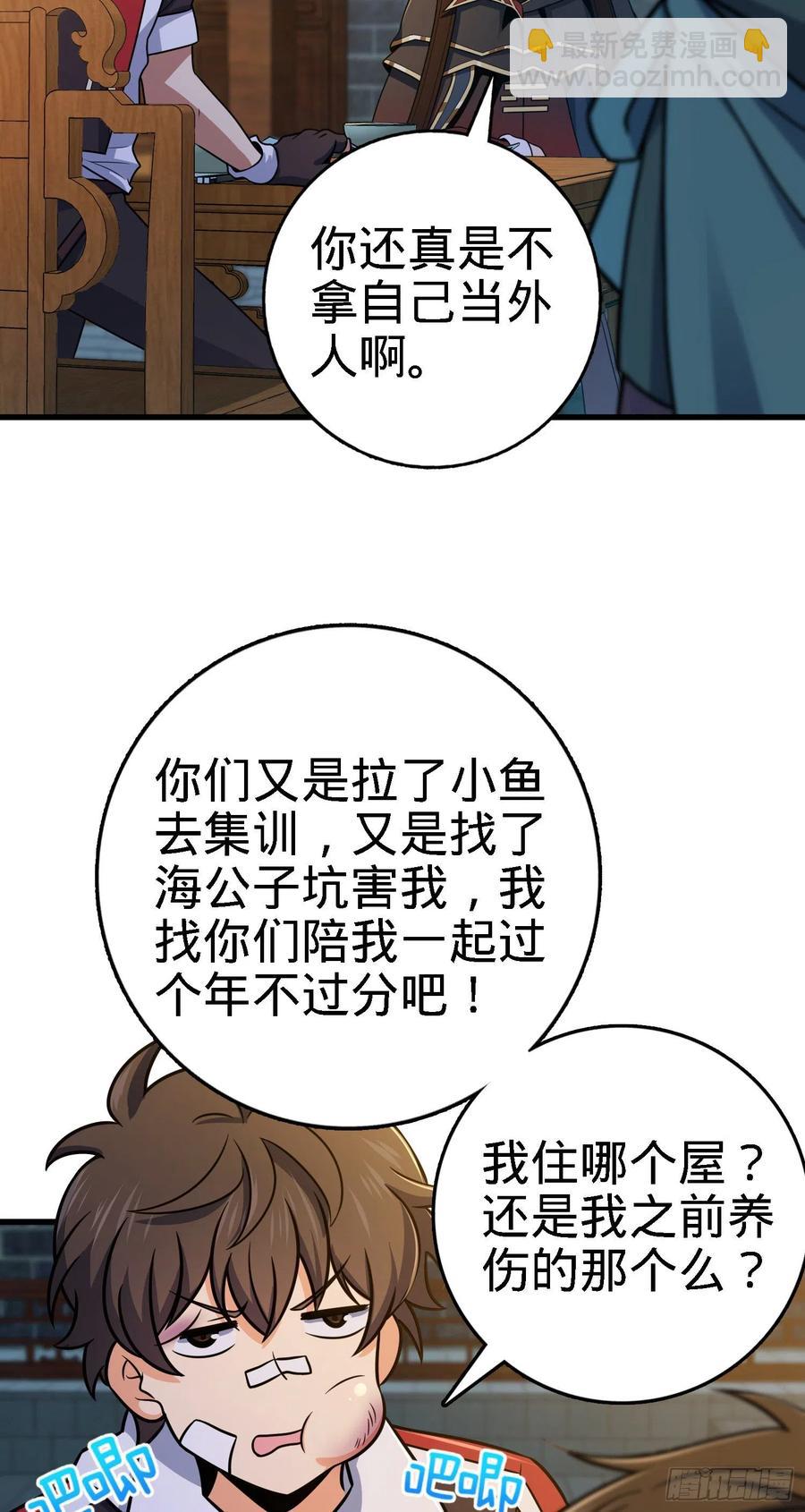 🍼大王饶命 287 春节 第17页