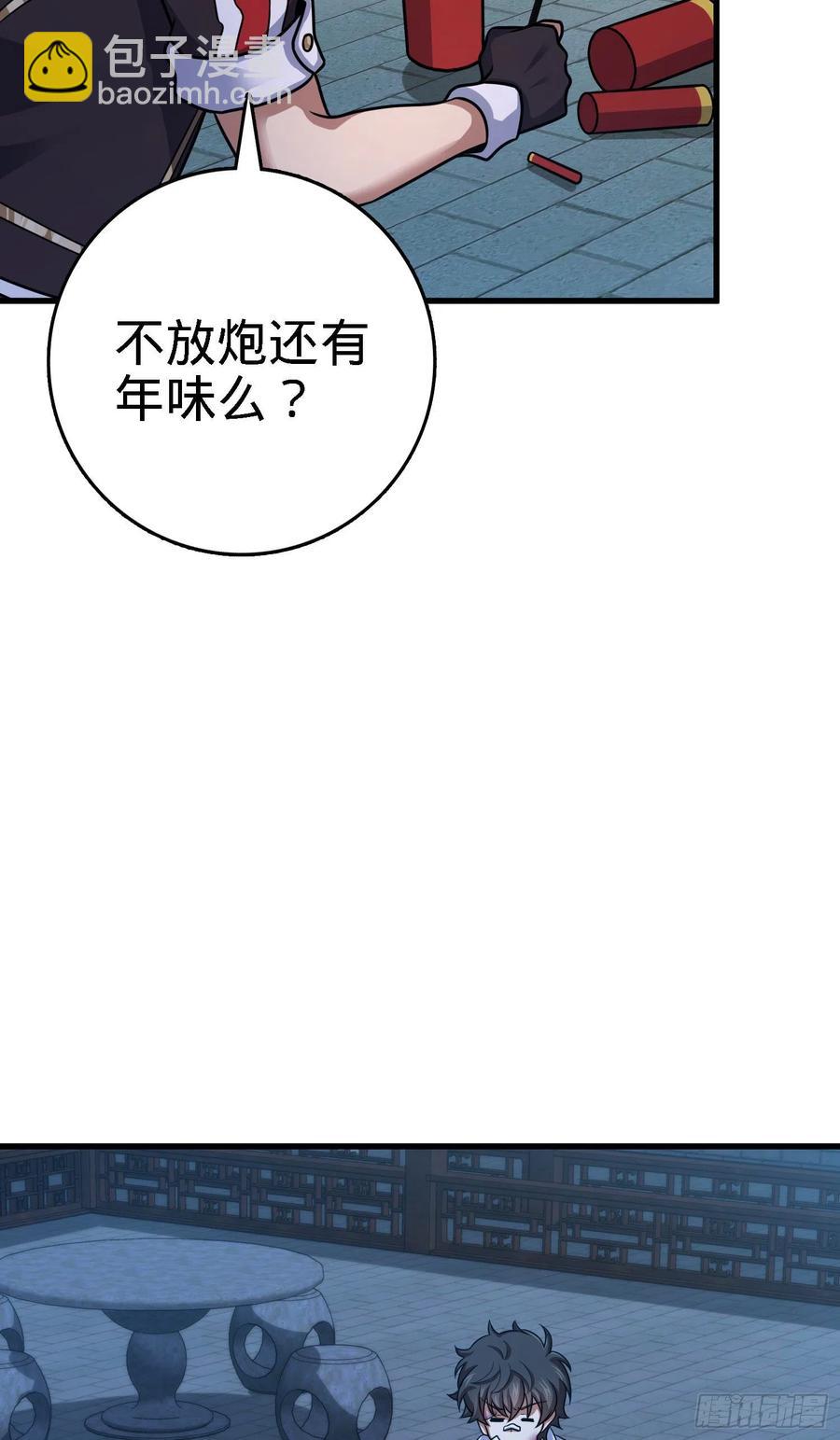 🍼大王饶命 287 春节 第44页