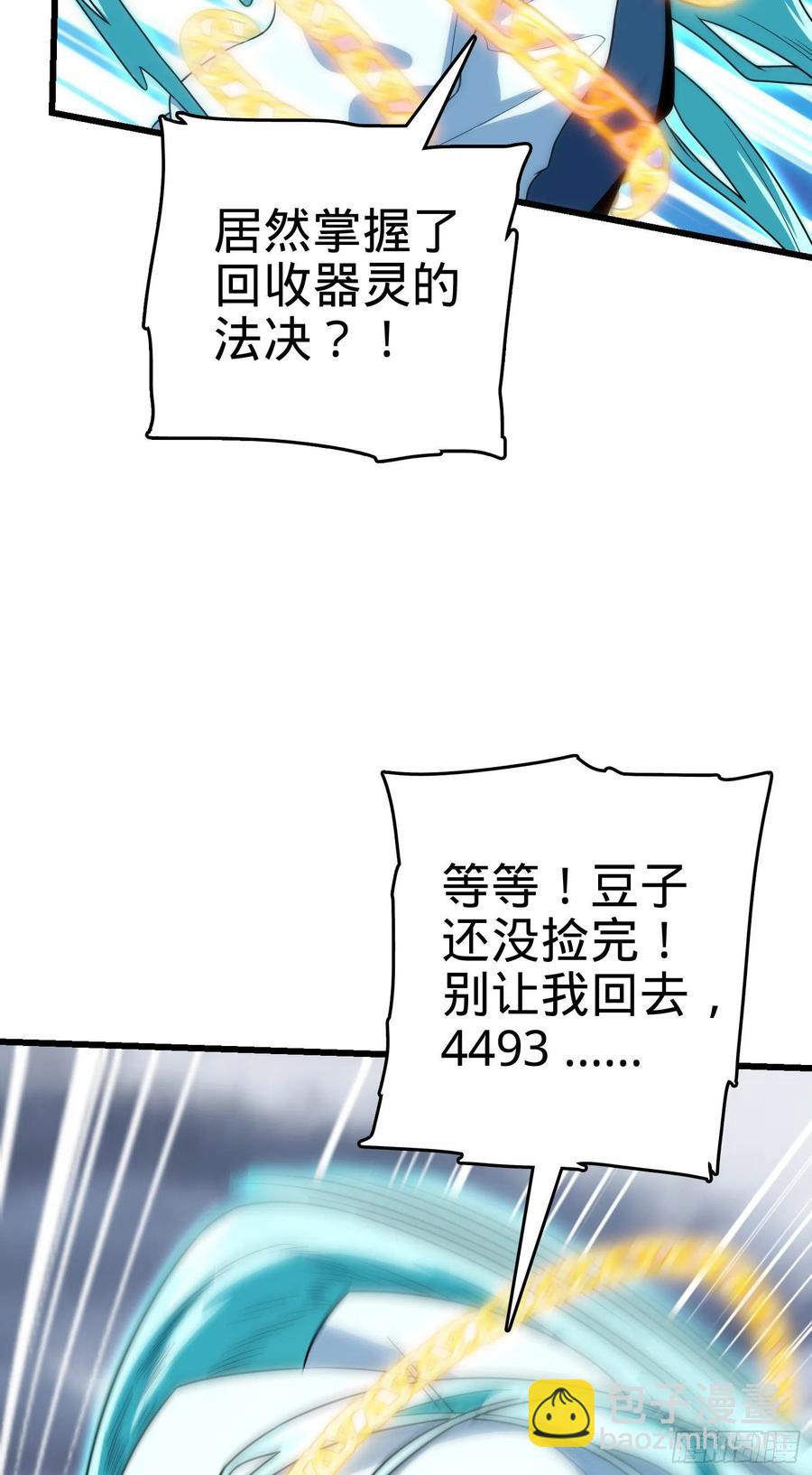 🍼大王饶命 289 进一寸便有进一寸的欢喜 第15页