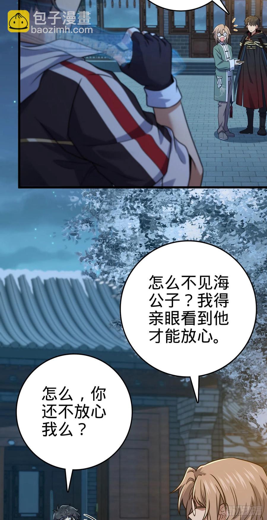 🍼大王饶命 289 进一寸便有进一寸的欢喜 第26页