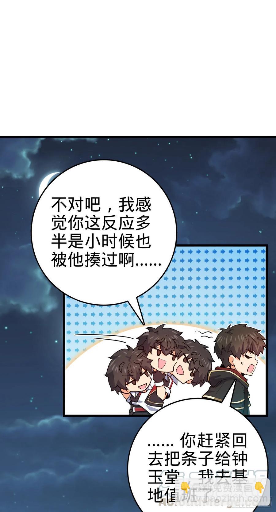 🍼大王饶命 289 进一寸便有进一寸的欢喜 第43页