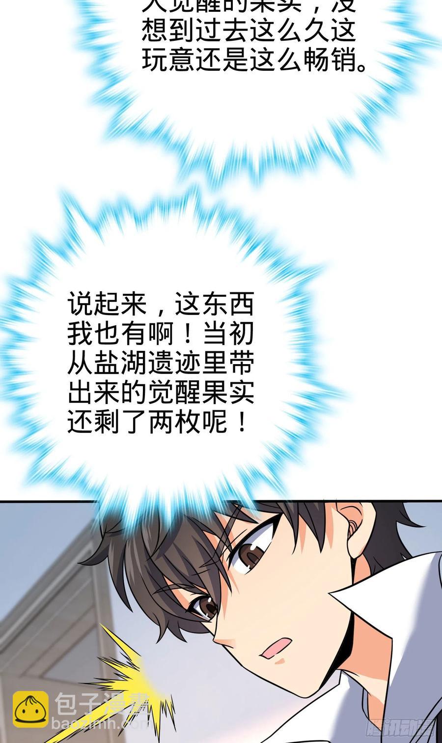 🍼大王饶命 291 罗布泊遗迹 第21页
