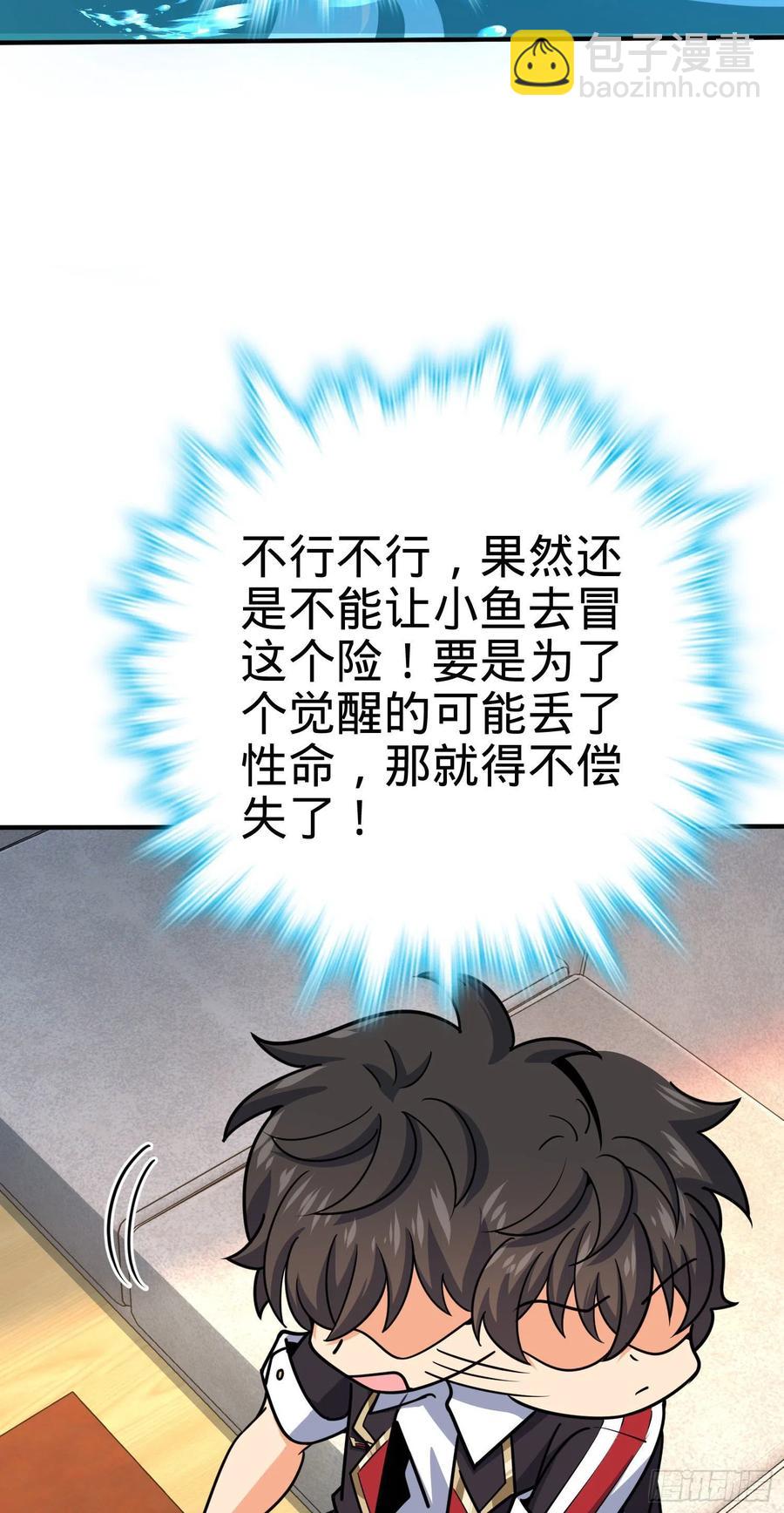 🍼大王饶命 291 罗布泊遗迹 第26页