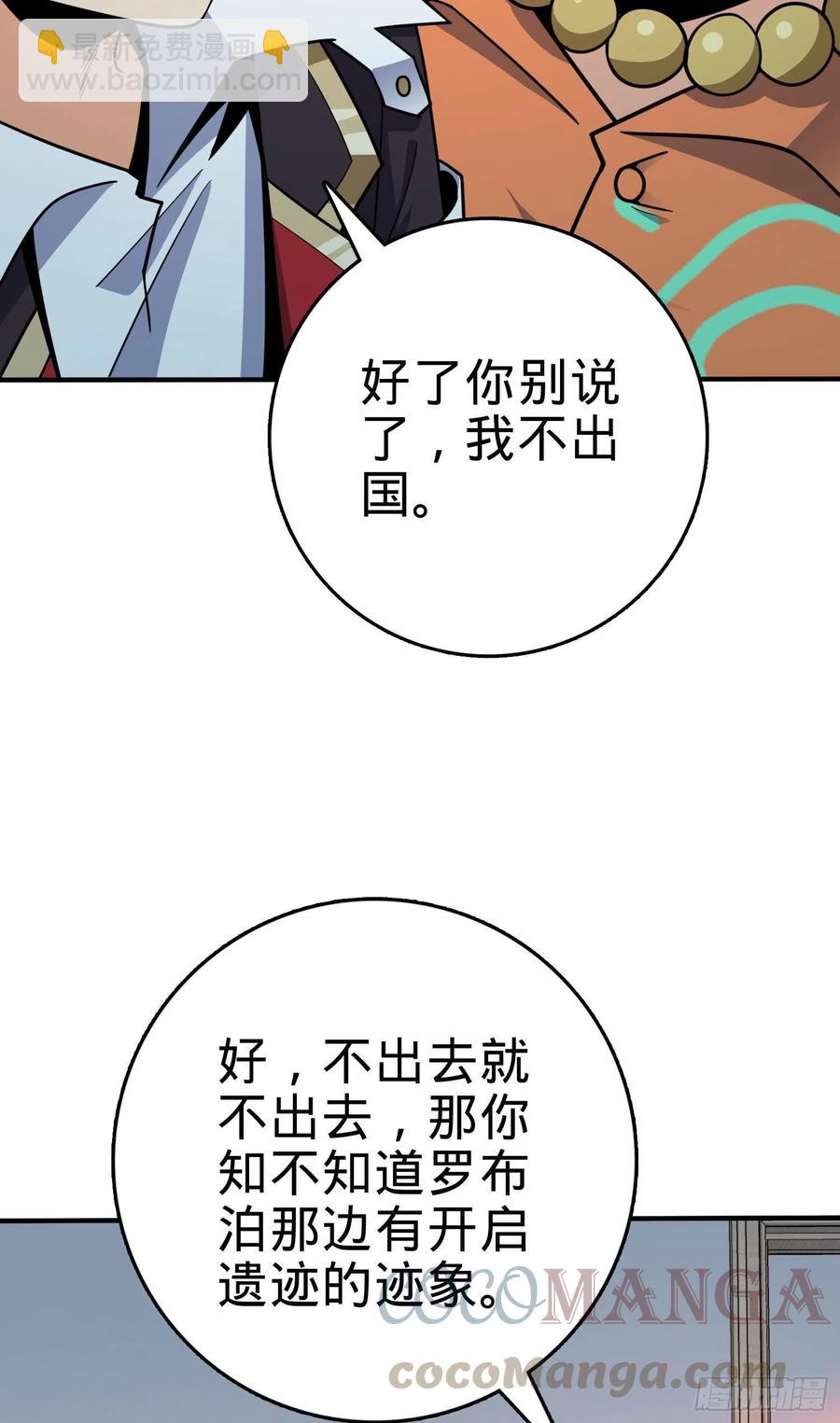 🍼大王饶命 291 罗布泊遗迹 第37页