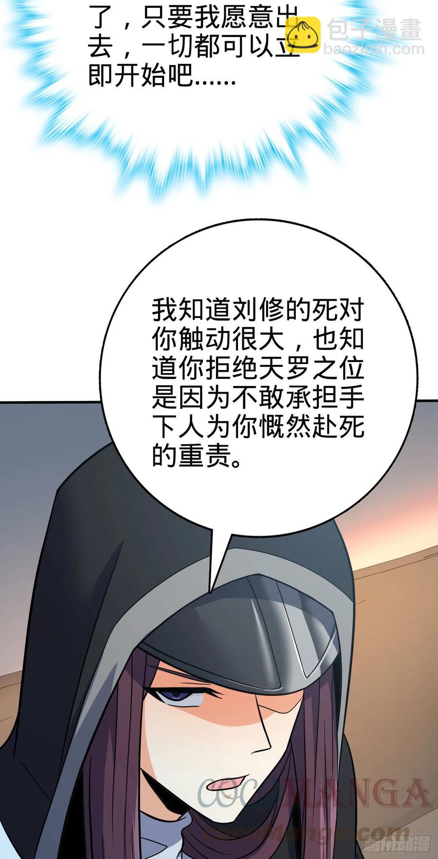 🍼大王饶命 291 罗布泊遗迹 第4页