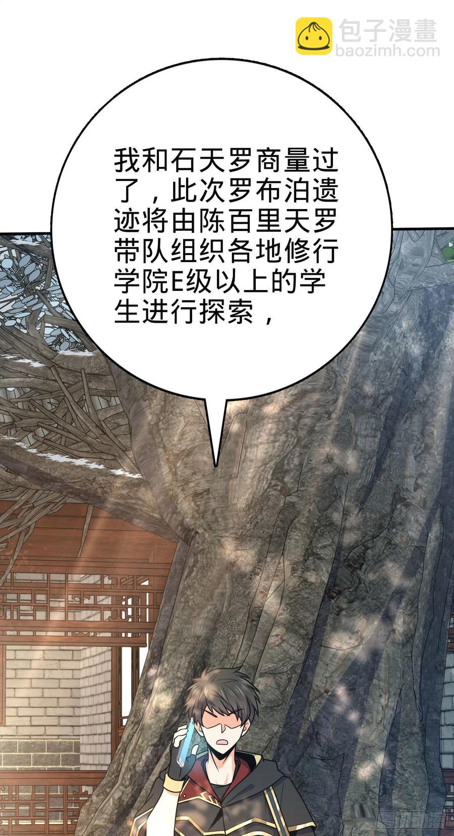 🍼大王饶命 291 罗布泊遗迹 第48页
