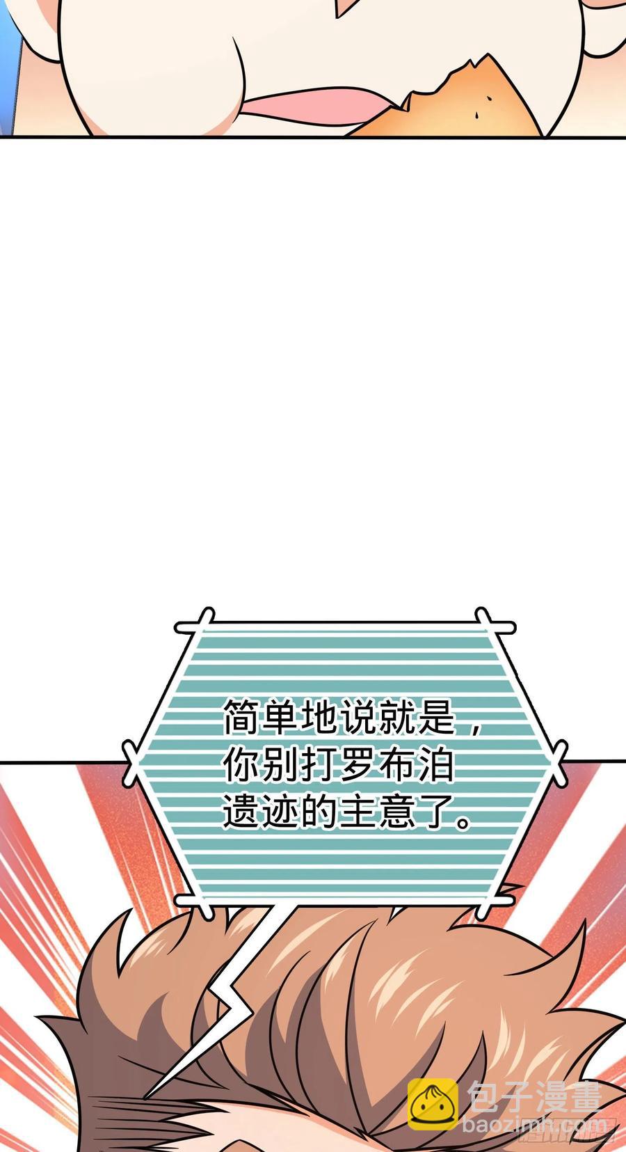 🍼大王饶命 291 罗布泊遗迹 第50页