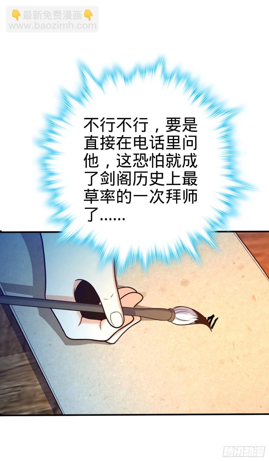 🍼大王饶命 293 温室花朵吕小树 第12页