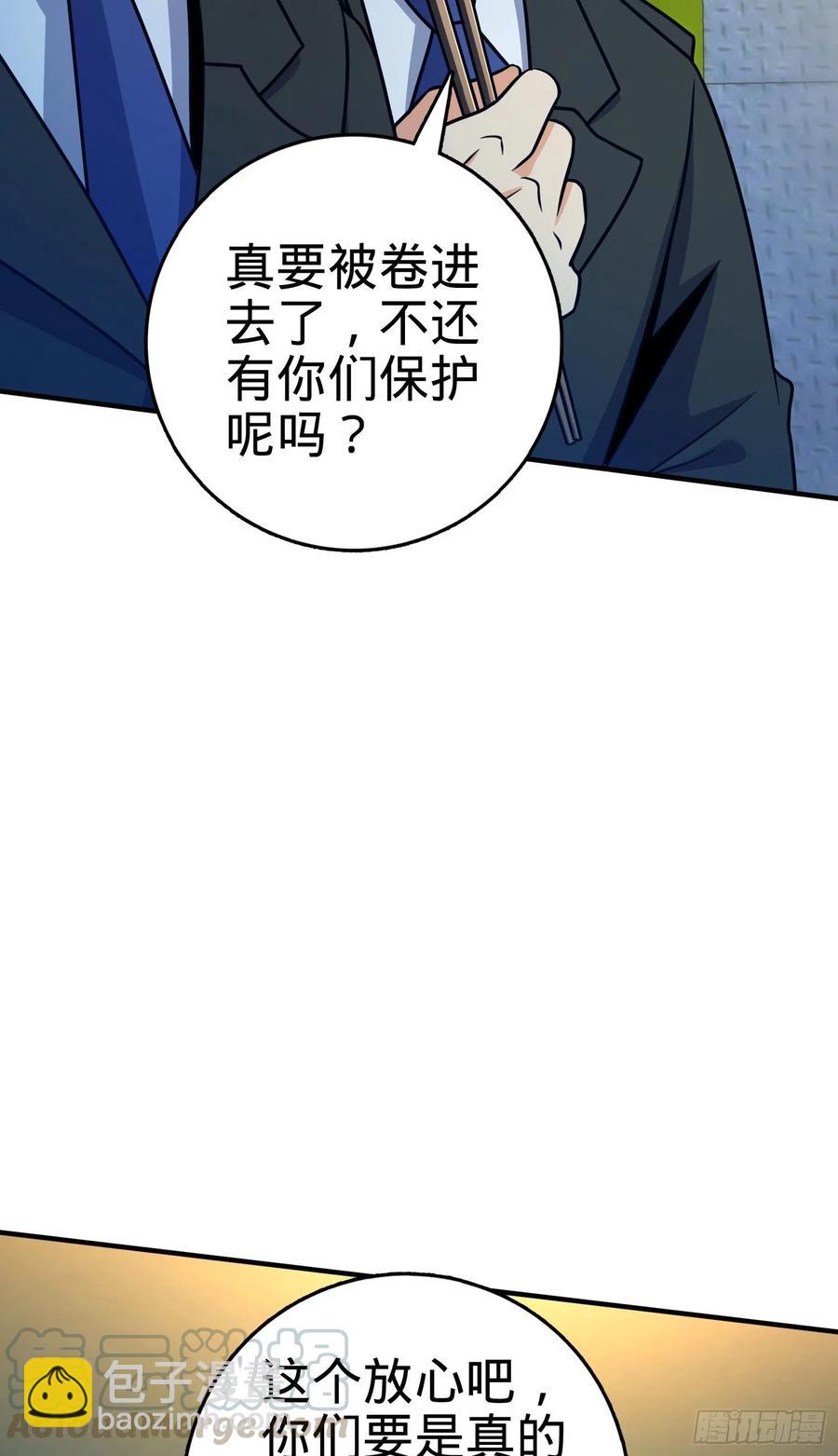 🍼大王饶命 293 温室花朵吕小树 第25页
