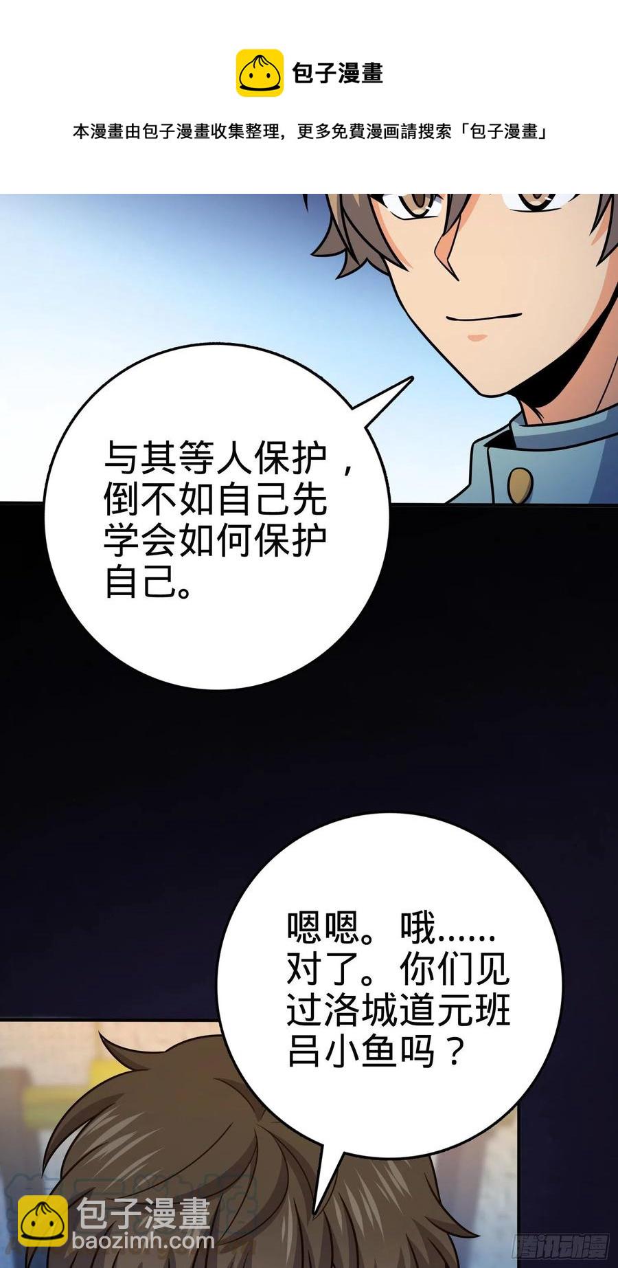 🍼大王饶命 293 温室花朵吕小树 第28页