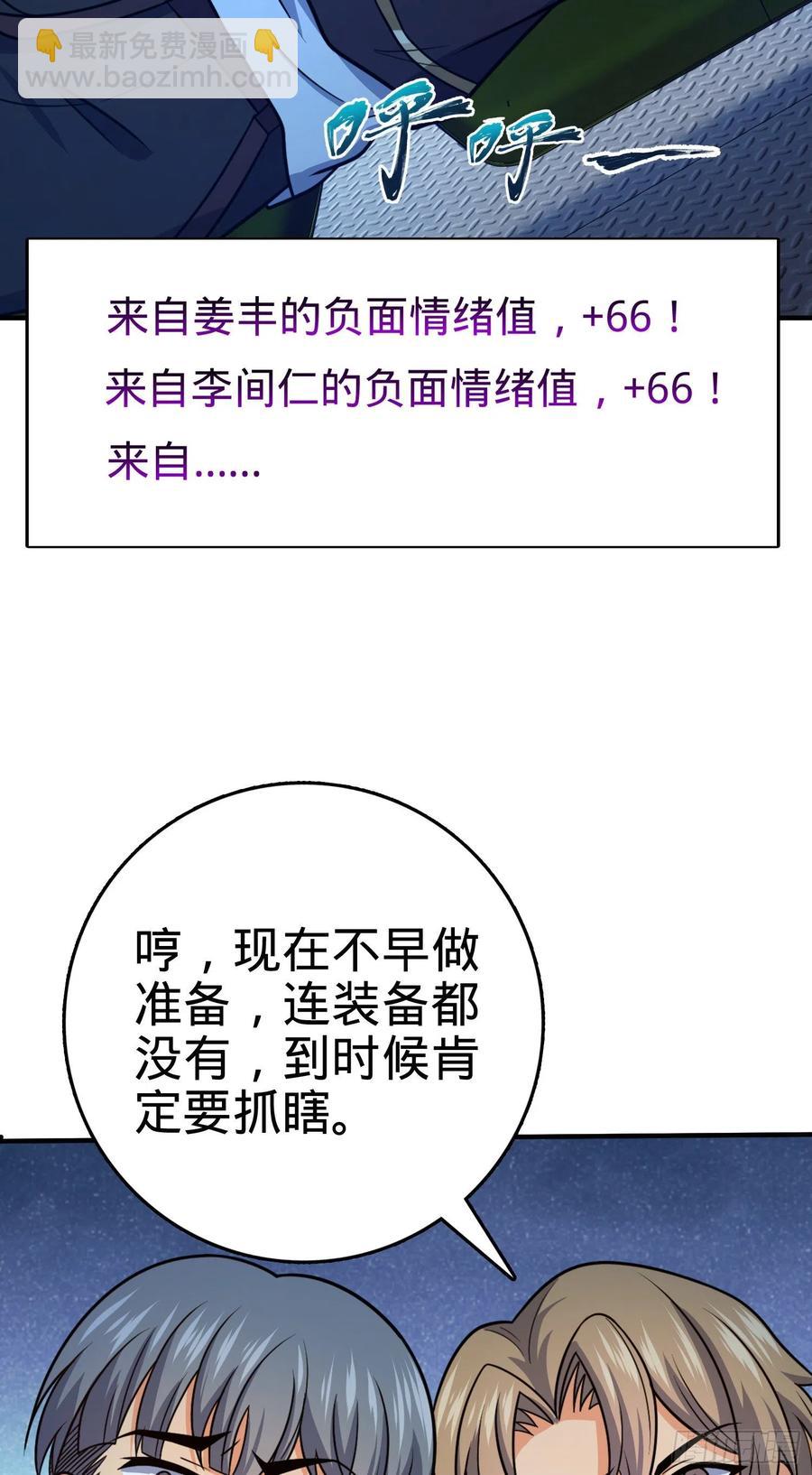 🍼大王饶命 293 温室花朵吕小树 第3页