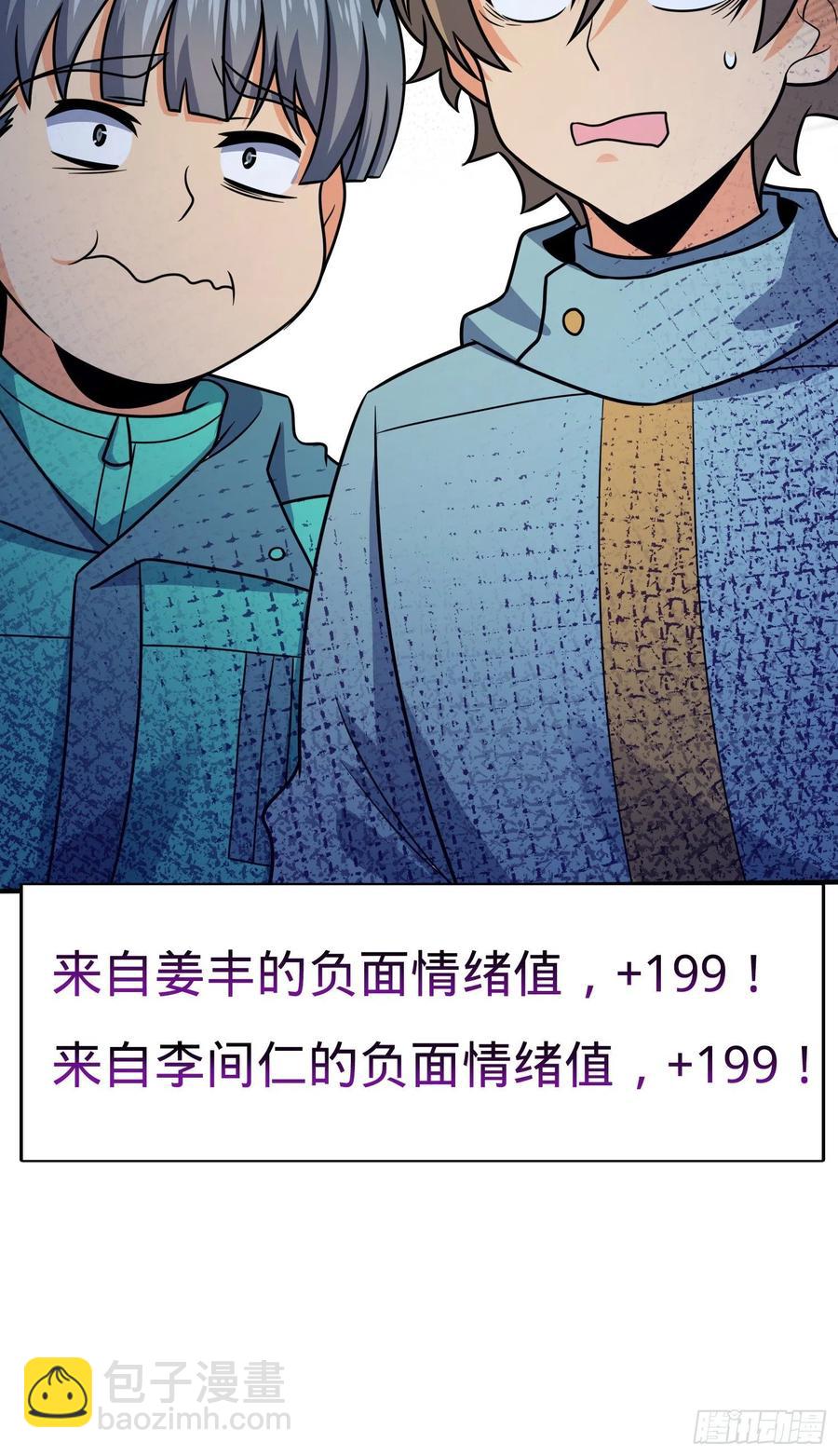 🍼大王饶命 293 温室花朵吕小树 第30页