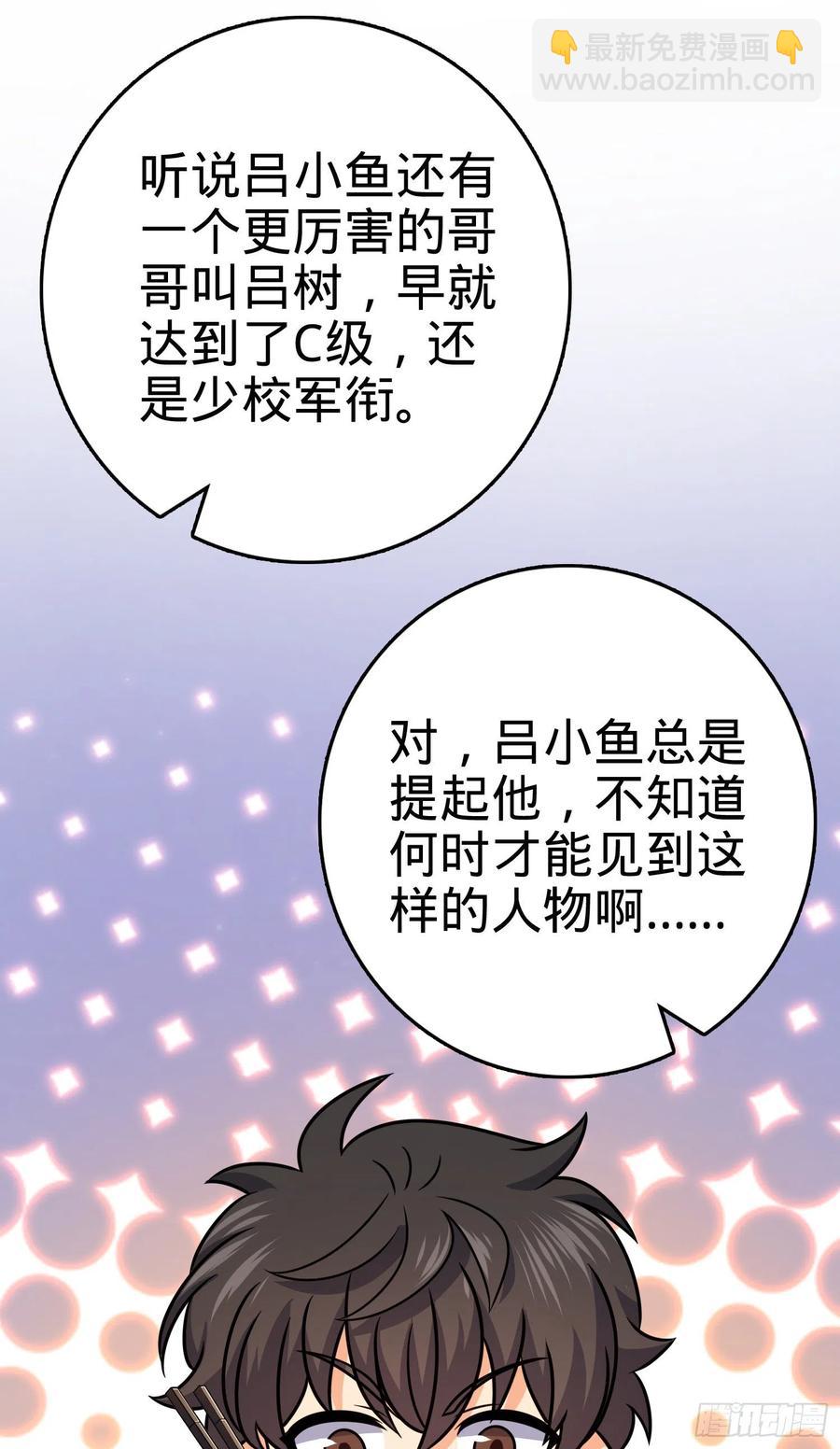 🍼大王饶命 293 温室花朵吕小树 第38页