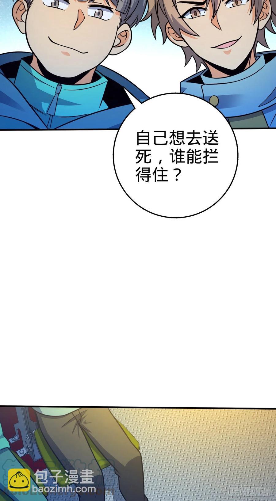 🍼大王饶命 293 温室花朵吕小树 第4页