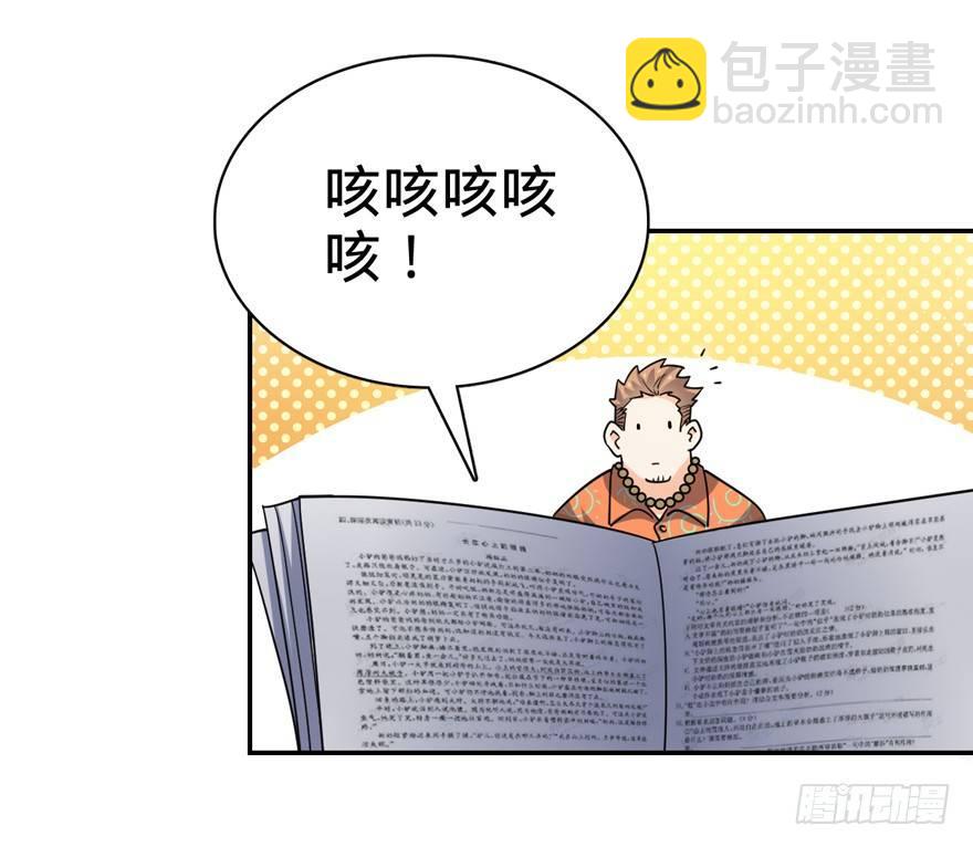🍼大王饶命 30 遗迹开启！ 第12页