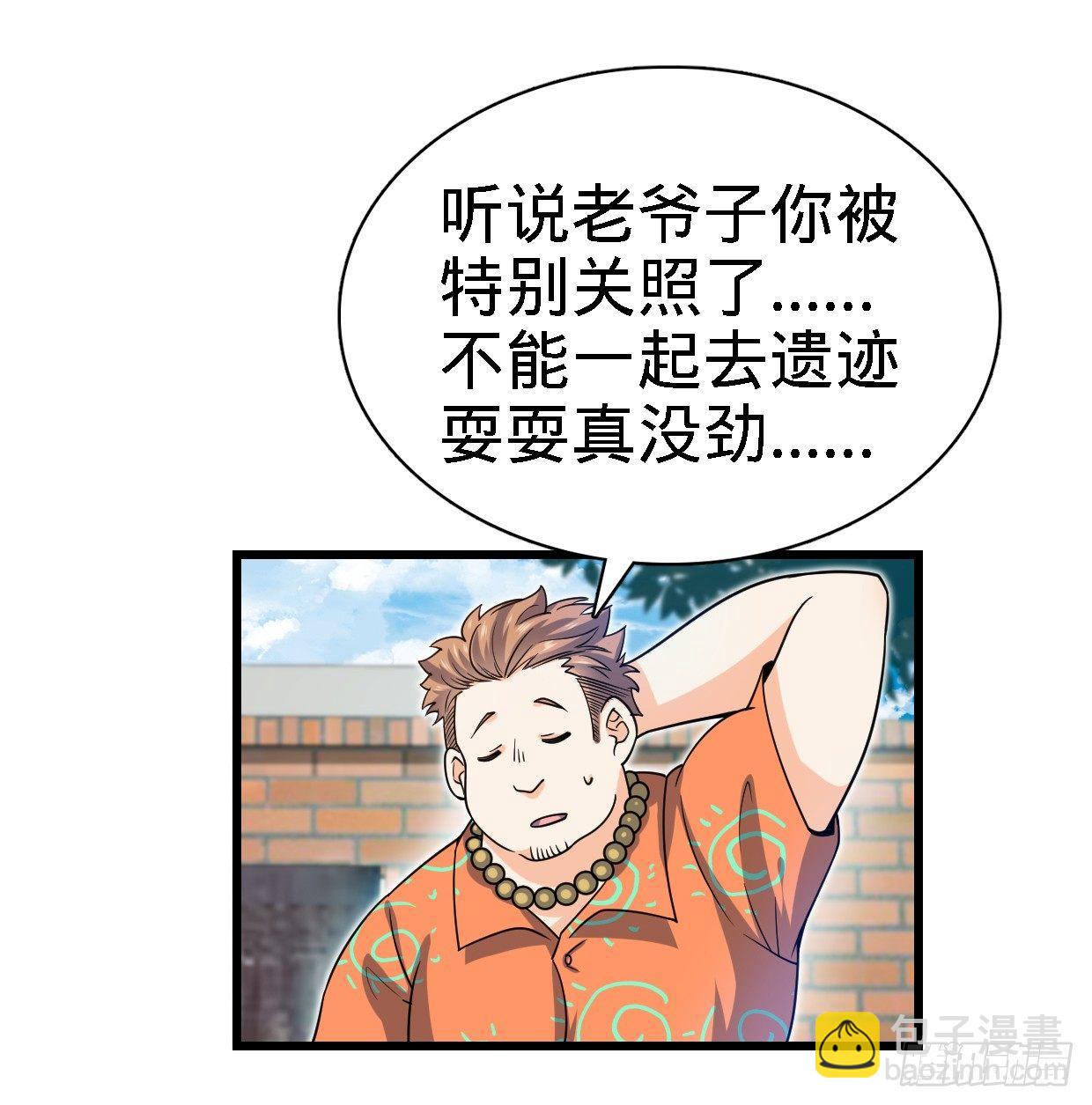 🍼大王饶命 30 遗迹开启！ 第20页