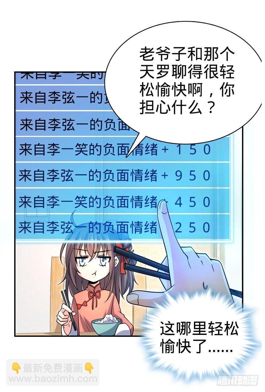 🍼大王饶命 30 遗迹开启！ 第25页