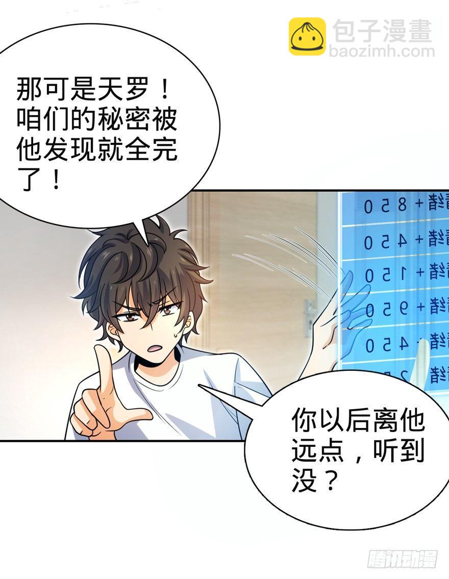 🍼大王饶命 30 遗迹开启！ 第26页